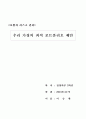 우리가정과 나의 재무계획, 보험계획 1페이지