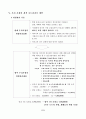 우리가정과 나의 재무계획, 보험계획 30페이지