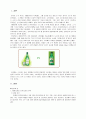 산과 참이슬의 브랜드 마케팅 조사, 분석 1페이지
