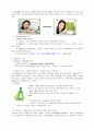 산과 참이슬의 브랜드 마케팅 조사, 분석 3페이지