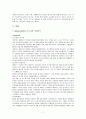 우리나라 진출에 성공한 글로벌기업 사례연구 - GM 7페이지