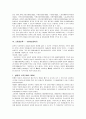 일본의 복지정책 3페이지