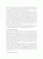 일본의 복지정책 4페이지