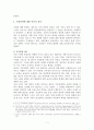 범죄사회학-가정폭력의 원인연구 7페이지