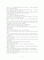 전래동화 분석 및 다시쓰기를 통한 교육자료로서의 의미고찰 - '콩쥐팥쥐를 중심으로' 8페이지
