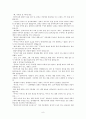 전래동화 분석 및 다시쓰기를 통한 교육자료로서의 의미고찰 - '콩쥐팥쥐를 중심으로' 9페이지