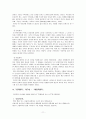 전래동화 분석 및 다시쓰기를 통한 교육자료로서의 의미고찰 - '콩쥐팥쥐를 중심으로' 11페이지