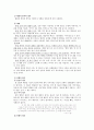 전래동화의 의의와 한계 3페이지