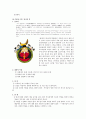 전래동화의 의의와 한계 10페이지