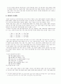 SPA(제조소매업) 연구 및 사례 분석 4페이지