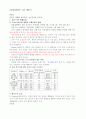 운동과 비만 - 인터넷강의 기말고사범위 강의록 1페이지