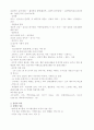 운동과 비만 - 인터넷강의 기말고사범위 강의록 7페이지
