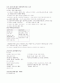 운동과 비만 - 인터넷강의 기말고사범위 강의록 16페이지