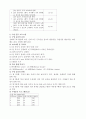 운동과 비만 - 인터넷강의 기말고사범위 강의록 29페이지
