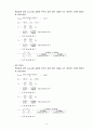 [화학공업실험] 열전도도 및 열전달계수(열교환기) 측정 실험 결과보고서 4페이지