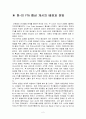 한미 FTA협상 배경과 대처방안 2페이지