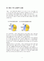 한미 FTA협상 배경과 대처방안 4페이지