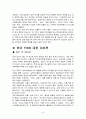 한미 FTA협상 배경과 대처방안 8페이지