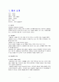 [사회과학] 네슬레(Nestle)의 성공전략 2페이지