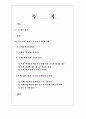 북한 핵문제에 대한 후진타오체제(중국)의 정책방향과 전망 1페이지