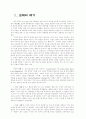 북한 핵문제에 대한 후진타오체제(중국)의 정책방향과 전망 2페이지