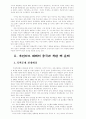 북한 핵문제에 대한 후진타오체제(중국)의 정책방향과 전망 3페이지