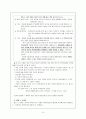 저작권법의 개념과 침해 및 구제 사례분석 6페이지