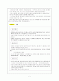 저작권법의 개념과 침해 및 구제 사례분석 7페이지