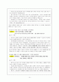 저작권법의 개념과 침해 및 구제 사례분석 16페이지