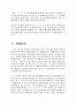 어음행위의 표현대리 3페이지