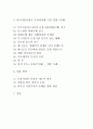 외국자본유입의 실태와 사례분석 및 대응방안 2페이지