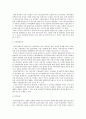 외국자본유입의 실태와 사례분석 및 대응방안 8페이지