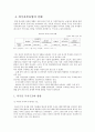외국자본유입의 실태와 사례분석 및 대응방안 19페이지