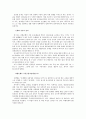 외국자본유입의 실태와 사례분석 및 대응방안 28페이지