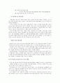 외국자본유입의 실태와 사례분석 및 대응방안 30페이지