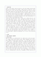 아동 성학대(성폭력)문제의 원인과 예방책 및 해결방안(A+레포트) 2페이지
