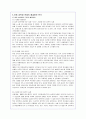 아동 성학대(성폭력)문제의 원인과 예방책 및 해결방안(A+레포트) 14페이지