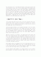 자연환경과 국제법에 관한 뉴스기사와 감상 12페이지
