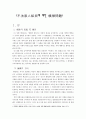 형법각론- 불법원인 급여에 대한 횡령문제 1페이지