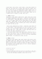 형법각론- 불법원인 급여에 대한 횡령문제 5페이지