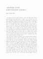 수도이전과 관습헌법에 대한 자기 생각 1페이지
