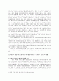 일본 민족주의의 형성과 전개 2페이지