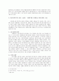 일본 민족주의의 형성과 전개 9페이지