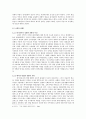 일본 민족주의의 형성과 전개 10페이지