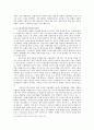 일본 민족주의의 형성과 전개 11페이지