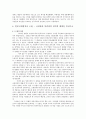 일본 민족주의의 형성과 전개 12페이지