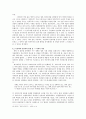 일본 민족주의의 형성과 전개 13페이지