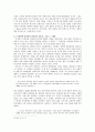 일본 민족주의의 형성과 전개 16페이지