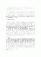 일본 민족주의의 형성과 전개 17페이지