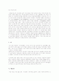 노동법_ 비정규직 시간강사들의 문제 9페이지
